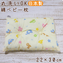 画像をギャラリービューアに読み込む, ベビー枕　綿100 かわいい 22cm×30cm ( ピロー 枕 ベビーまくら 綿100% コットン 洗濯 赤ちゃん 柄 新生児 子供 まくら ) (在庫限り)
