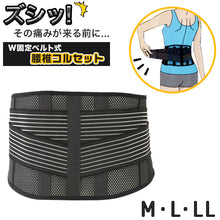 画像をギャラリービューアに読み込む, 腰椎コルセット 男女兼用 腰椎 コルセット M～LL (ずれにくい サポーター ベルト 腰用ベルト 腰帯 腰痛予防 骨盤矯正 腰痛対策 健康 体操 在宅ワーク テレワーク 骨盤ホールド 中腰 腹筋 下腹 くびれ スリム) (送料無料) (介護用品) (取寄せ)
