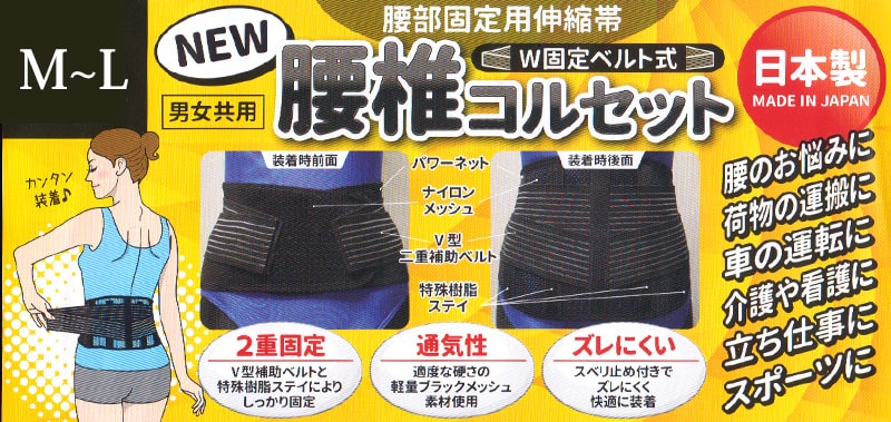 腰椎コルセット 男女兼用 腰椎 コルセット M～LL (ずれにくい
