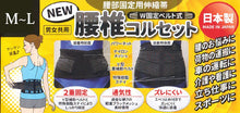 画像をギャラリービューアに読み込む, 腰椎コルセット 男女兼用 腰椎 コルセット M～LL (ずれにくい サポーター ベルト 腰用ベルト 腰帯 腰痛予防 骨盤矯正 腰痛対策 健康 体操 在宅ワーク テレワーク 骨盤ホールド 中腰 腹筋 下腹 くびれ スリム) (送料無料) (介護用品) (取寄せ)
