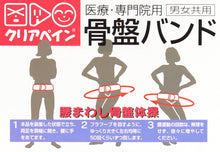 画像をギャラリービューアに読み込む, クリアペイン 骨盤バンド 男女兼用 ゴム M～LL (ゴムバンド サポーター 補助ベルト 骨盤ベルト ベルト 天然ゴム 生ゴム 妊婦 産後 整体 ヘルスケア 体操 スポーツ リハビリ マッサージ ストレッチ ダイエット 骨盤矯正 動きやすい ずれにくい) (介護用品) (取寄せ)

