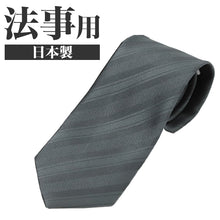 画像をギャラリービューアに読み込む, 法事 礼装 ネクタイ セレクト ( 法要 フォーマル 折柄 アソート メンズ 男性 紳士 お通夜 柄  ) (取寄せ)
