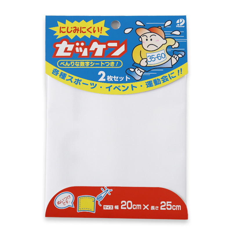 ゼッケン ぬいつけ にじみにくい 2枚セット 20×25cm (スクールゼッケン ゼッケンテープ スポーツ マラソン レース ランニング 大会 トレーニング ウェア にじみにくい 粘着力 マーキング) (手芸用品)