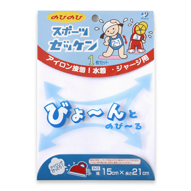 伸縮 ゼッケン アイロン接着 伸びる 1枚入り 15×21cm (スクールゼッケン ゼッケンテープ スポーツ スク水 水着 ジャージ スポーツウェア 運動着 大会 伸縮性 粘着力 マーキング) (手芸用品)