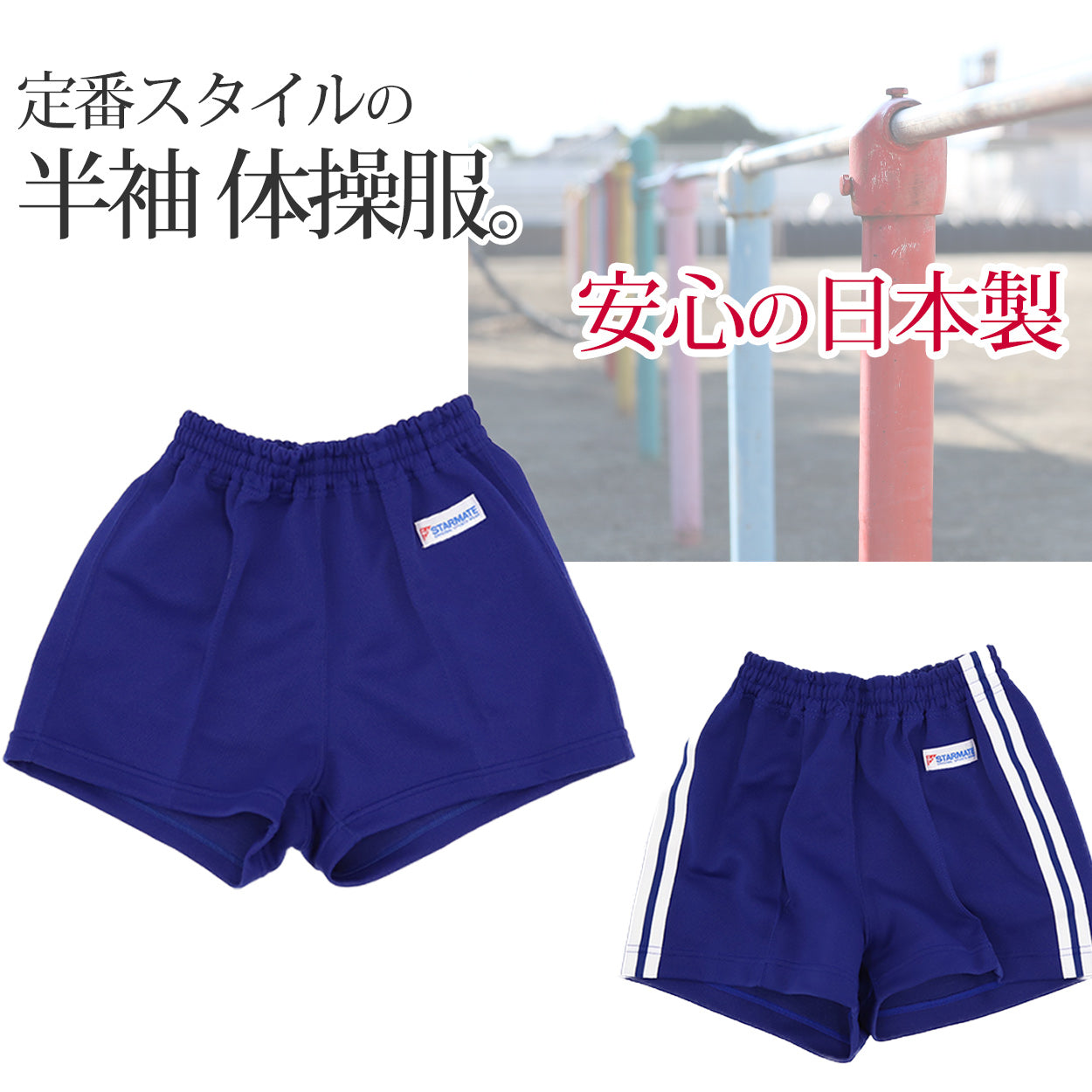 体操服 短パン 半ズボン ショートパンツ スクール 体操着 tシャツ 白 無地 コットン 綿 ポリエステル 小学生 体育 120～150cm –  スクログ