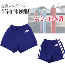 画像をギャラリービューアに読み込む, 体操服 短パン 半ズボン ショートパンツ スクール 体操着 tシャツ 白 無地 コットン 綿 ポリエステル 小学生 体育 120～150cm (男女兼用 男の子 女の子 キッズ こども 児童 綿混)
