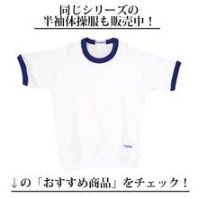 画像をギャラリービューアに読み込む, 体操服 短パン 半ズボン ショートパンツ スクール 体操着 tシャツ 白 無地 コットン 綿 ポリエステル 小学生 体育 120～150cm (男女兼用 男の子 女の子 キッズ こども 児童 綿混) (取寄せ)
