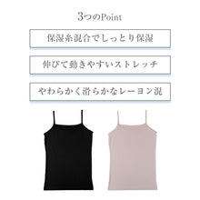画像をギャラリービューアに読み込む, キャミソール レディース インナー レーヨン混 保湿糸混合 しっとり保湿 M L LL 肌着 下着 ノースリーブ ストレッチ 伸縮 滑らか 柔らか リラックス ルームウェア 部屋着 普段使い 女性 婦人 肌あたり なめらか 締め付けにくい オールシーズン (取寄せ)
