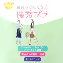 画像をギャラリービューアに読み込む, ブラジャー レディース アウターにひびきにくい フリーカット モールドカップ 優秀ブラ 軽い やわらかい 幅広肩紐 肩に食い込みにくい ナチュラル バストライン M L LL すっきり シンプル デイリー 普段使い 女性用 婦人 下着 インナー
