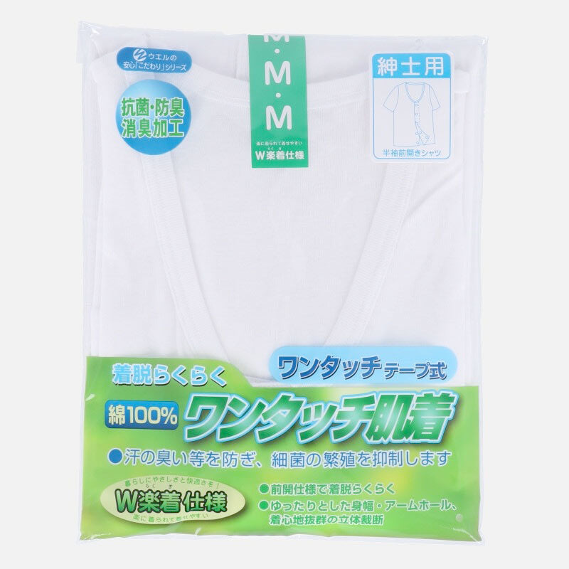 メンズ シャツ 介護 肌着 前開き ワンタッチ 面ファスナー 半袖 綿100％ マジックテープ 抗菌防臭加工 老人ホーム 在宅介護 デイケア 在宅ケア 入院 ケガ 病院 看護 白 M～LL (取寄せ)