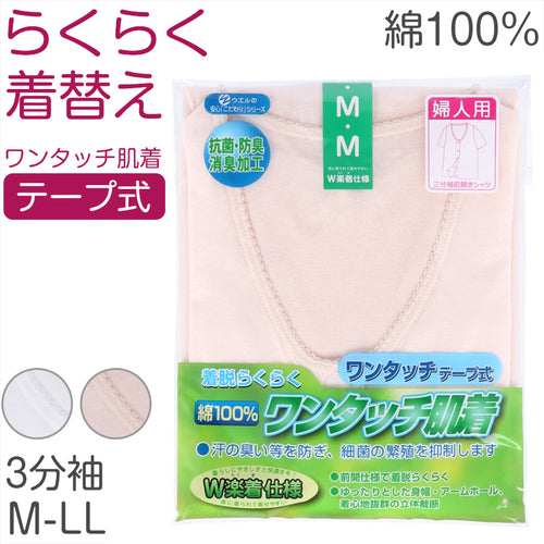 レディース シャツ 介護 肌着 前開き ワンタッチ 面ファスナー 3分袖 綿100％ マジックテープ 抗菌防臭加工 老人ホーム 在宅介護 デイケア 在宅ケア 入院 ケガ 病院 看護 白 女性 婦人 M～LL (取寄せ)