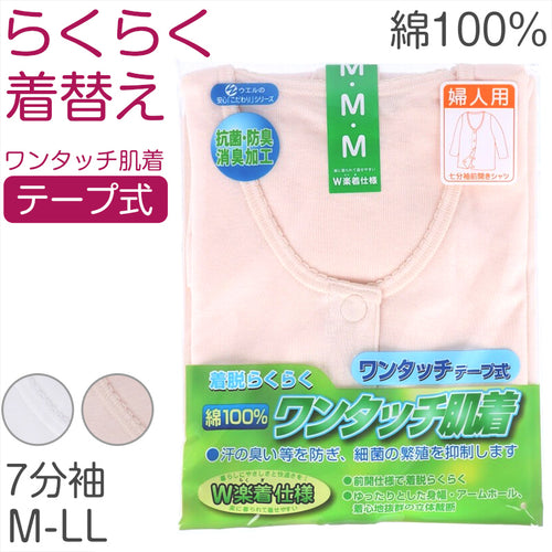レディース シャツ 介護 肌着 前開き ワンタッチ 面ファスナー 7分袖 綿100％ マジックテープ 抗菌防臭加工 老人ホーム 在宅介護 デイケア 在宅ケア 入院 ケガ 病院 看護 白 女性 婦人 M～LL (取寄せ)