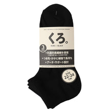 画像をギャラリービューアに読み込む, 靴下 3足組 くるぶし ソックス レディース 子供 男子 女子 22-24cm 24-26cm 26-28cm スクールソックス スニーカー丈 学生 メンズ キッズ ジュニア 短い 三足 セット 学校 シンプル 無地 抗菌防臭 オールシーズン
