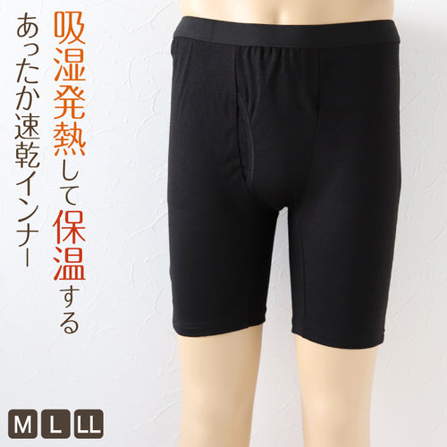 メンズ 申又 ロングボクサーパンツ 紳士 さるまた インナーボトム ひざ上 発熱 M～LL (男 レギンス 猿股 スパッツ 紳士 男性 防寒 肌着 下着 ボトムス 保温 吸湿発熱 静電気防止 吸汗速乾 M L LL) (紳士肌着) (在庫限り)