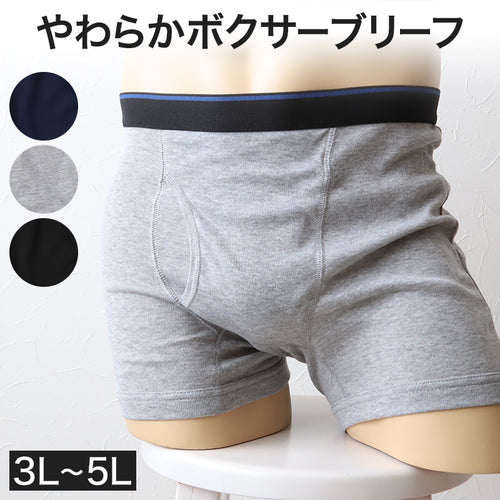 ボクサーパンツ ボクサーブリーフ メンズ インナー ボクサー 3l 4l 5l 大きいサイズ 3L～5L (下着 パンツ 紳士下着 紳士肌着 男性 紳士 シンプル 無地 前あき 前開き)
