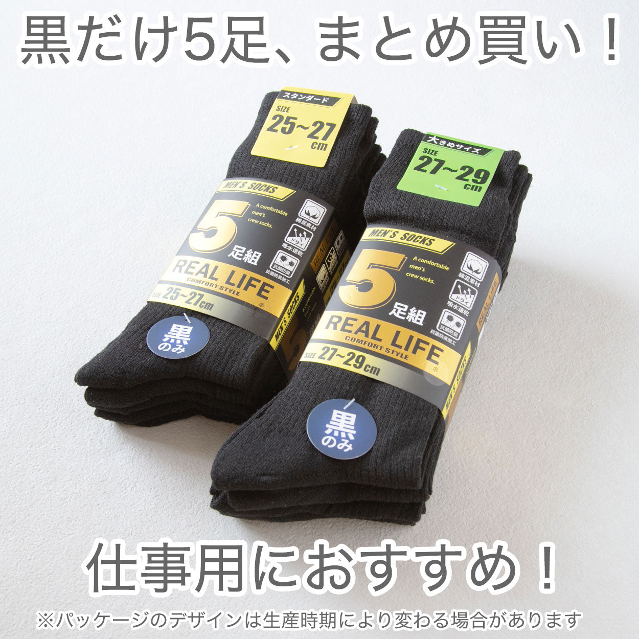 メンズ 靴下 黒 セット 5足組 無地 ビジネス クルーソックス 抗菌