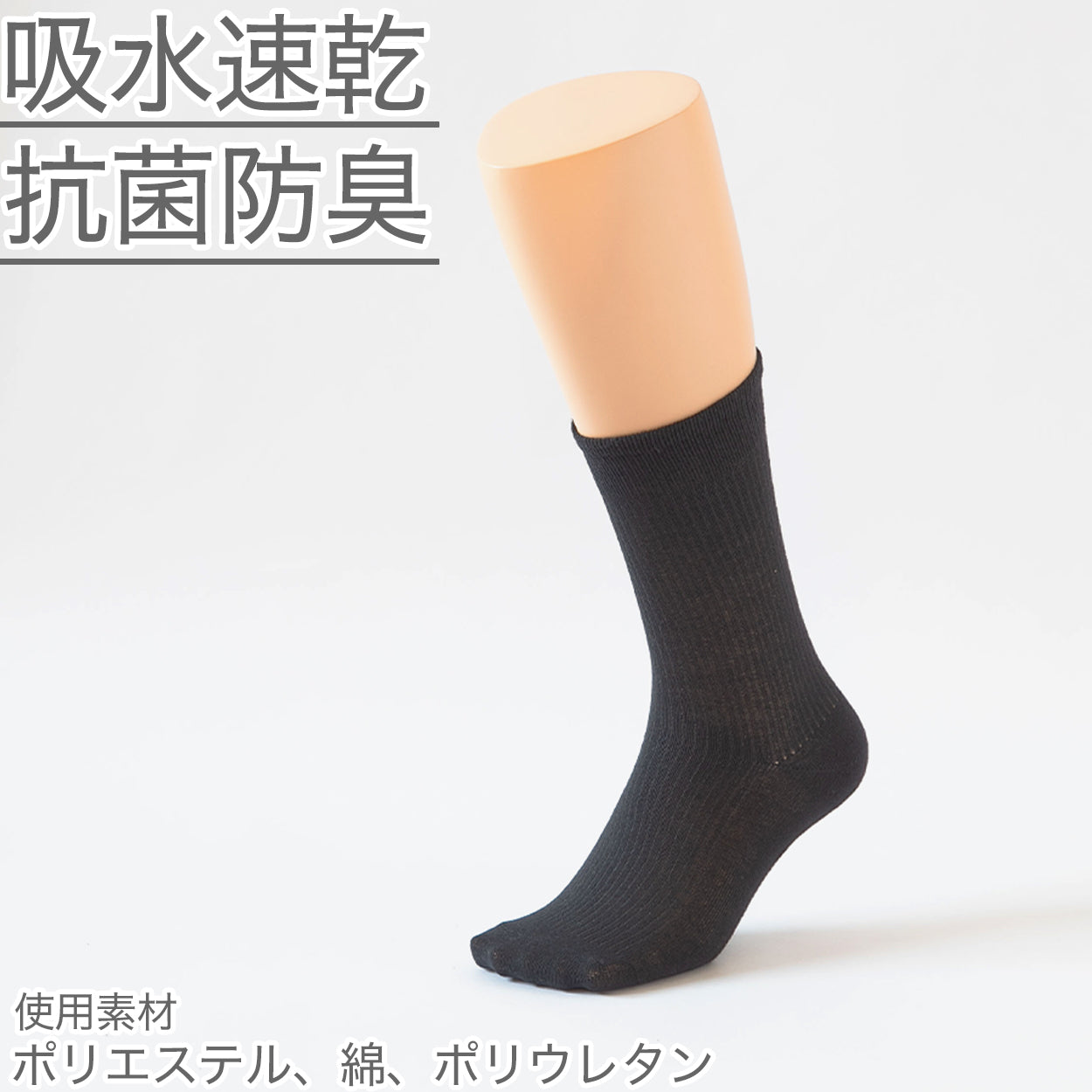 メンズ 靴下 黒 セット 5足組 無地 ビジネス クルーソックス 抗菌