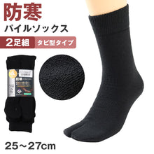 画像をギャラリービューアに読み込む, 靴下 メンズ 冬用 2足組 足袋 黒 25-27cm 厚手 メンズ靴下 ソックス あったか 暖かい 無地 ビジネス クルーソックス 通勤 ゴルフ 作業用 冷え取り 保温 アウトドア キャンプ 釣り レッグウェア
