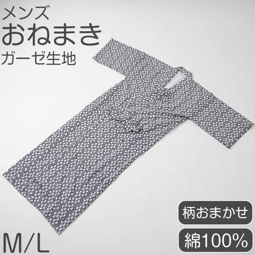 綿100％ ガーゼ 日本製 紳士用 おねまき メンズ 寝巻き 男性用 パジャマ ルームウェア ナイトウェア 和式 寝間着 紺色 柄おまかせ 通年用 快適 吸汗 通気 軽量 入院 介護 施設用 M・L (取寄せ)
