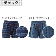 画像をギャラリービューアに読み込む, BVD トランクス ニット bvd メンズ パンツ 吸水速乾 前あき M L LL B.V.D. 下着 肌着 ニットトランクス インナー チェック ストライプ 吸汗速乾 ビーブイディー 男 mens 前開き 柄パンツ チェック柄 格子柄 縦じま 柄パン ガラパン
