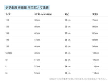 画像をギャラリービューアに読み込む, クォーターパンツ 小学生 体操ズボン 男子 女子 110cm～160cm 短パン 体操服 体操着 半ズボン 白 子供

