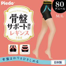 画像をギャラリービューアに読み込む, Piedo 骨盤サポート 80デニール 着圧レギンス 1分丈 M-L (在庫限り)
