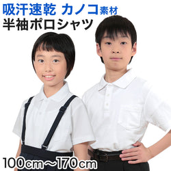 キッズ ポロシャツ 半袖 小学生 制服 小学校 スクール 子供 100cm～170cm 男の子 女の子 スクールシャツ 男子 女子 白 無地 学校 鹿の子 カノコ