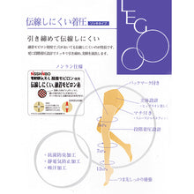 画像をギャラリービューアに読み込む, ストッキング 着圧 伝線しにくい LEGOO M-L・L-LL (パンスト 伝線 着圧ストッキング 黒 レディース) (在庫限り)
