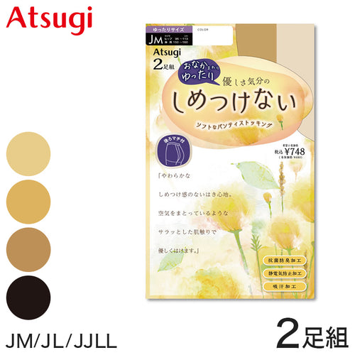 しめつけない ストッキング ゆったりサイズ 2足組 JM～JJLL ゆったり アツギ パンスト 大きいサイズ タイツ パンティストッキング 普段使い レッグウェア ラクラク セット