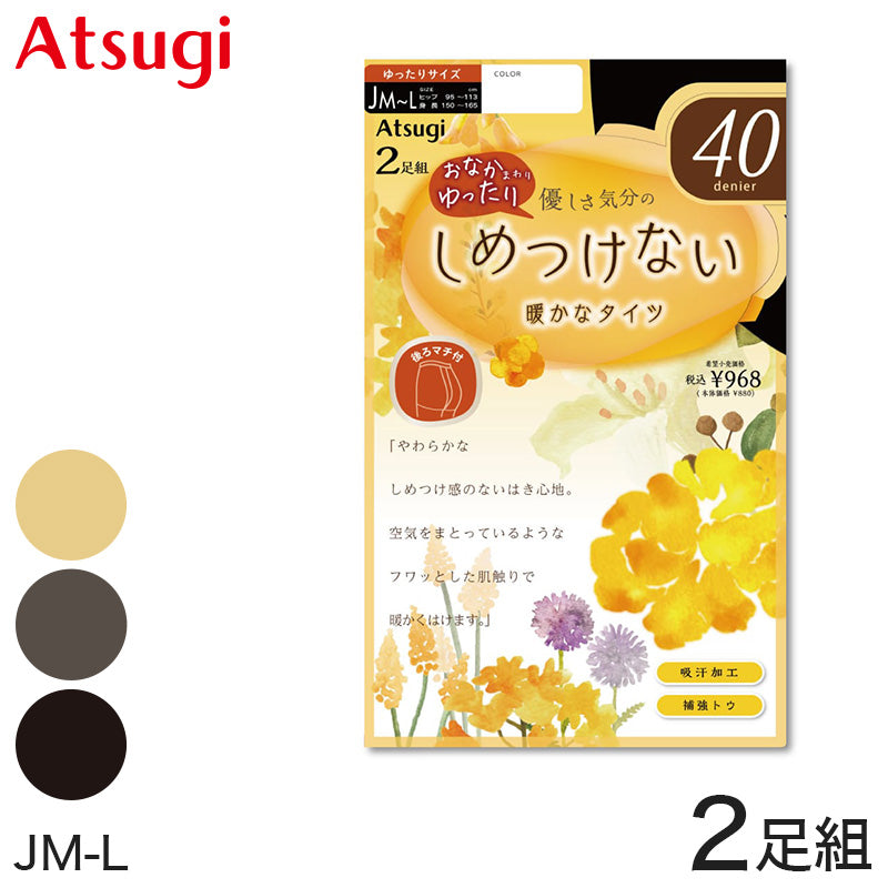 アツギ タイツ 40デニール ゆったりサイズ 2足組 JM-L ベージュ 肌色 シアータイツ 大きいサイズ ストッキング 黒 パンティストッキング パンスト プレーンタイツ レッグウェア カラータイツ セット 無地 シンプル