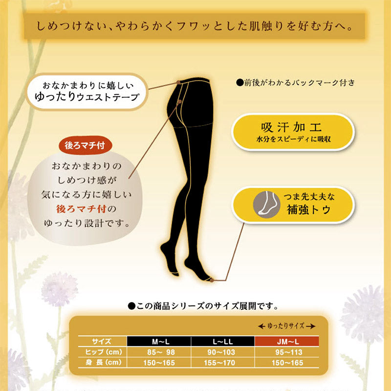 アツギ タイツ 40デニール ゆったりサイズ 2足組 JM-L ベージュ