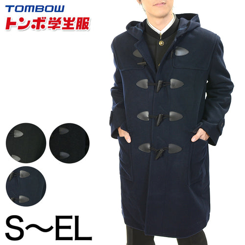 トンボ学生服 スクールコート ダッフルコート 男子 女子 軽い 暖かい S～EL 黒 グレー 軽量 防寒 あたたかい 中学性 高校生 学校用 アウター 上着 コート スクール (送料無料) (在庫限り)