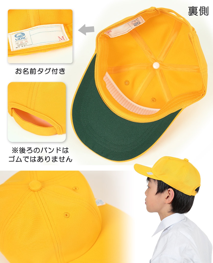 アルベロベロ ユニークなお帽子 日本製 小学生男子用 野球帽子 S～LL (黄色 スクールキャップ) – スクログ