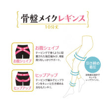 画像をギャラリービューアに読み込む, 骨盤メイク 80デニール 着圧レギンス M-L・L-LL (お腹シェイプ 骨盤 ヒップアップ 着圧 ゾッキタイプ 引き締め レギンス 日本製) (在庫限り)
