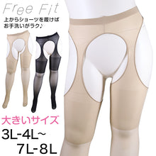 画像をギャラリービューアに読み込む, FreeFit サスペンダーストッキング 大きいサイズ 3L-4L～7L-8L (パンティ部レス ストッキング 穴あき パンスト ゆったり 伝線 レディース 穴あきストッキング オープン ムレない)
