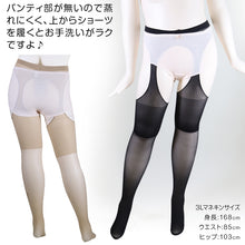 画像をギャラリービューアに読み込む, FreeFit サスペンダーストッキング 大きいサイズ 3L-4L～7L-8L (パンティ部レス ストッキング 穴あき パンスト ゆったり 伝線 レディース 穴あきストッキング オープン ムレない)
