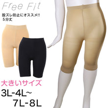 画像をギャラリービューアに読み込む, FreeFit ゆったり股ずれ防止5分丈レギンス 3L-4L～7L-8L (フリーフィット レギンス スパッツ 日本製 ラージサイズ)
