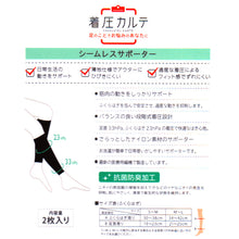 画像をギャラリービューアに読み込む, 着圧カルテ ふくらはぎサポーター S-M・M-L (レディース むくみ 疲れ ひきしめ)
