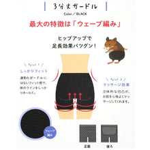 画像をギャラリービューアに読み込む, 3分丈 ガードル ソフト 着圧 M-L～3L-4L レディース ヒップアップ 三分丈 ウェーブ編み 黒
