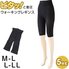 画像をギャラリービューアに読み込む, ウォーキングレギンス 5分丈 M-L・L-LL (レディース 婦人 女性 レギンス スパッツ 綿マチ付 マチ付 テーピング 着圧設計) (在庫限り)
