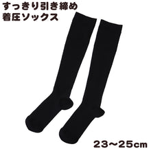 画像をギャラリービューアに読み込む, 着圧ソックス ハイソックス レディース 靴下 着圧 23-25cm 着圧ハイソックス 黒 無地 ソックス 引き締め くつ下 女性 婦人 ビジネス オフィス
