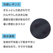 画像をギャラリービューアに読み込む, 冷感レギンス １分丈 M-L～5L-6L (スパッツ 一分丈 夏 インナー 大きなサイズ) (在庫限り)
