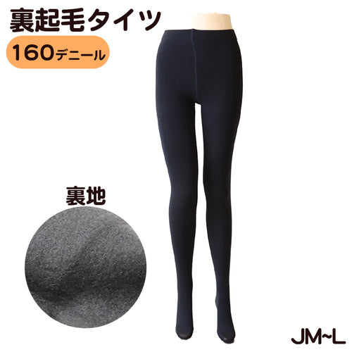 160D 裏起毛タイツ(JM-L) JM-L (レディース 厚地 ブラック M L 裏起毛)