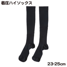 画像をギャラリービューアに読み込む, 靴下 レディース 着圧ソックス ハイソックス  23-25cm ソックス 引き締め くつ下 女性 婦人 ビジネス オフィス 黒 無地 (在庫限り)
