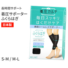 画像をギャラリービューアに読み込む, ふくらはぎ サポーター 着圧 抗菌防臭 日本製 S M L 着圧ソックス むくみ 疲れ ひきしめ サポート 立ち仕事 肉離れ 冷え対策 着圧カルテ メディックピエド MedicPiedo
