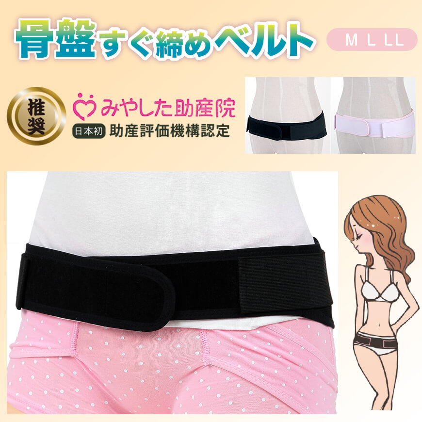 松永式⭐引締めスリマーベルト⭐サイズ:腰骨周り72㎝～115㎝迄対応 ローズマダム 骨盤すぐ締めベルト (M～LL)(マタニティ 補正) (在庫限り