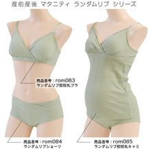 画像をギャラリービューアに読み込む, 授乳ブラ マタニティブラ かわいい 産前 産後 カップ裏綿100% クロスオープン 締め付けない シンプル M・L (マタニティー 授乳ブラジャー ノンワイヤー インナー 下着 妊娠 妊婦 ローズマダム ランダムリブ)

