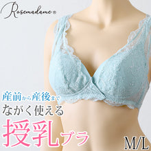 画像をギャラリービューアに読み込む, ストレッチレース 即授乳ブラ ローズマダム マタニティ 産前産後 M・L (ブラジャー ノンワイヤー マタニティ 産前産後)
