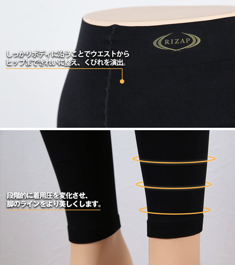 ライザップ 着圧 レギンス ハイウエスト 10分丈 レディース M～L・L