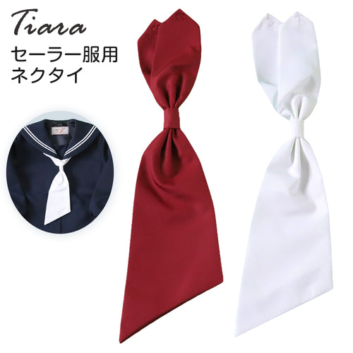 ティアラ セーラー服用ネクタイ(Tiara 白 エンジ)YK (取寄せ)